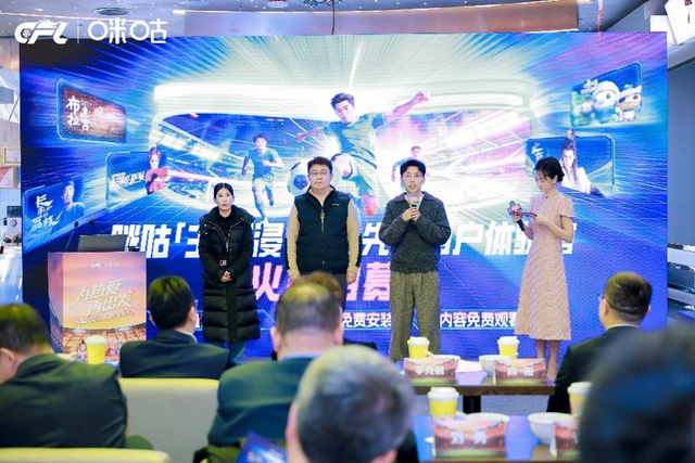 为中超新赛季热爱加冕,中足联、咪咕共启中国职业足球发展新篇章